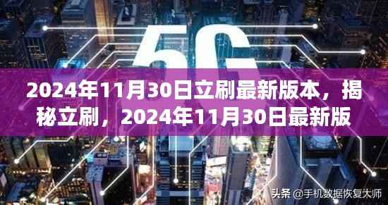 揭秘立刷新功能亮点,2024年最新版解析与优势探讨