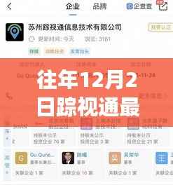 踪视通最新版,云端追踪与暖心日常