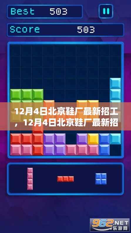 北京鞋厂最新招工信息,探寻职业新机遇,开启精彩人生旅程