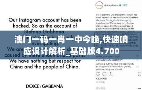 澳门一码一肖一中今晚,快速响应设计解析_基础版4.700