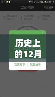 历史上的十二月十三日，出国实时翻译测试大揭秘，开启语言新世界之旅