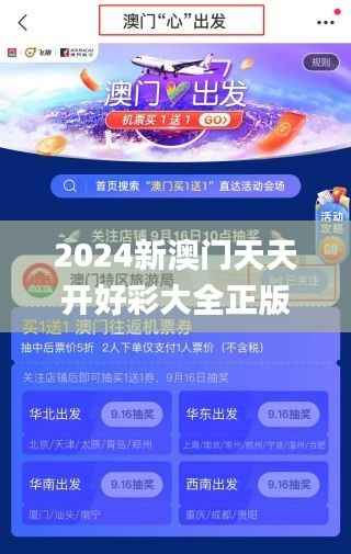 2024新澳门天天开好彩大全正版,经典解读解析_升级版1.210