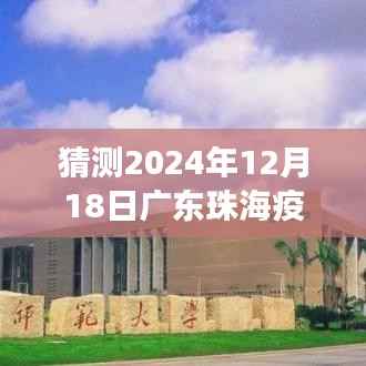 珠海疫情下的美景探秘,心灵之旅静待美好时光