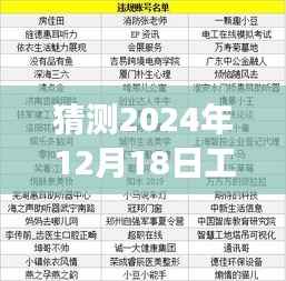 工行对公实时到账业务详解，预测操作指南与步骤教程（初学者进阶适用）猜测2024年12月18日实时到账情况分析