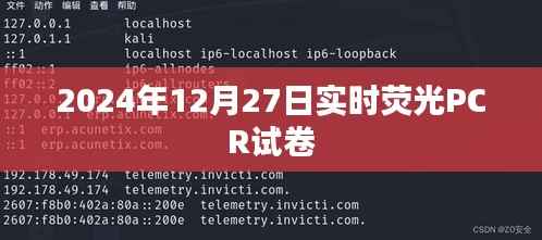 2024年实时荧光PCR考试试卷解析