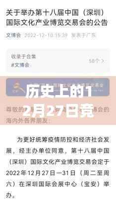 历史上的十二月二十七日竞足交易量达高峰,实时交易量为5.7亿