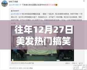 美发热门搞笑短视频集锦下载,欢乐时刻回顾