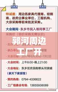 郭河周边工厂开工动态,最新消息揭秘开工模式