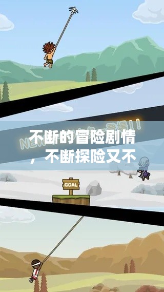 不断的冒险剧情，不断探险又不断追我是谁 